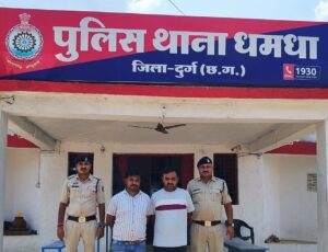 धमधा थाना क्षेत्र में चला रहे थे ऑनलाइन सट्टा, अपराध दर्ज होने के बाद से हो गए थे फरार, पुलिस के दबाव पड़ने पर कर दिया सरेंडर