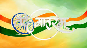 वंदे मातरम’ के अपमान पर, 3 साल की जेल